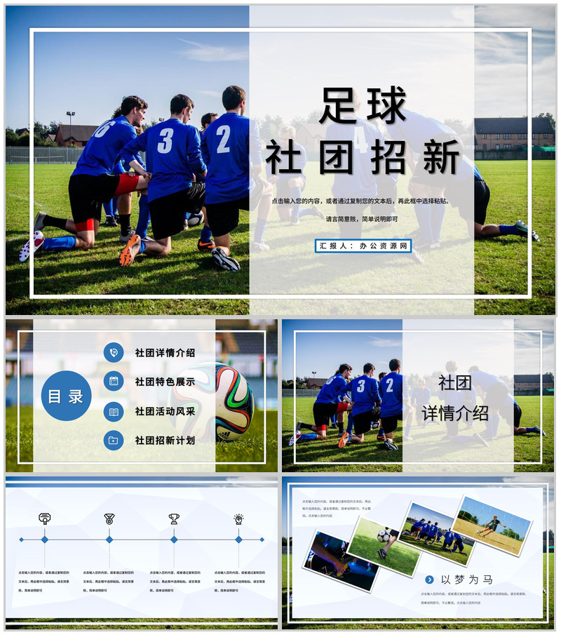 高中足球社团纳新招募新人活动策划PPT模板-办公资源网