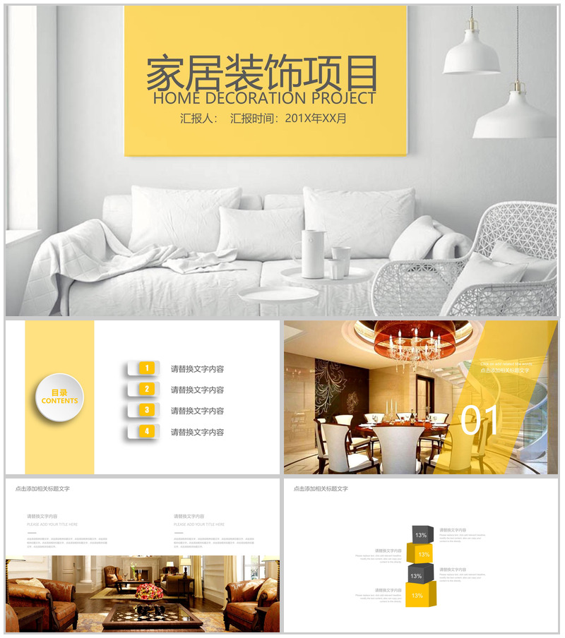 企业家居装饰项目装修设计PPT模板-办公资源网