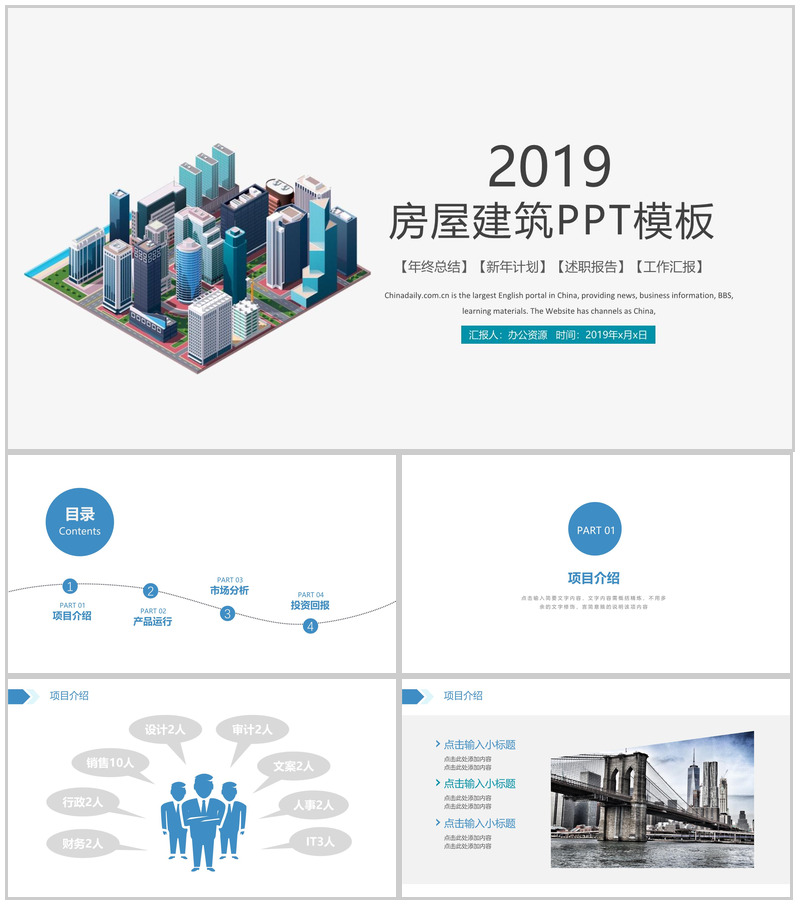 房屋建设建筑行业项目汇报工作总结PPT模板-办公资源网