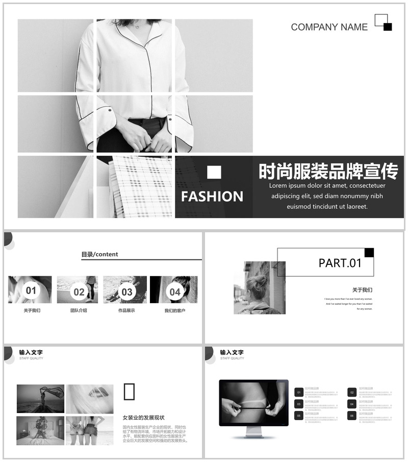 白色扁平化时尚服装品牌宣传推广工作汇报PPT模板-办公资源网