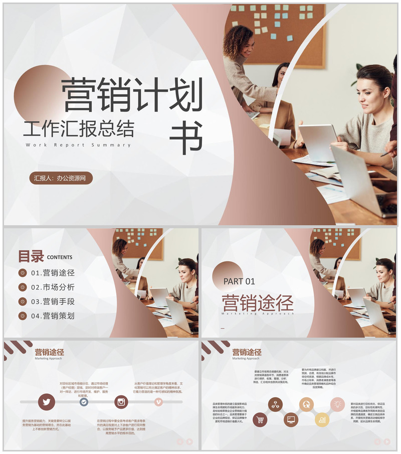 产品营销计划书与销售计划方案员工工作汇报PPT模板-办公资源网
