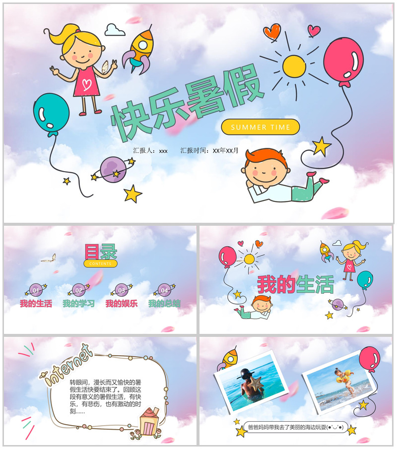 绚彩快乐暑假主题相册展示模板-办公资源网