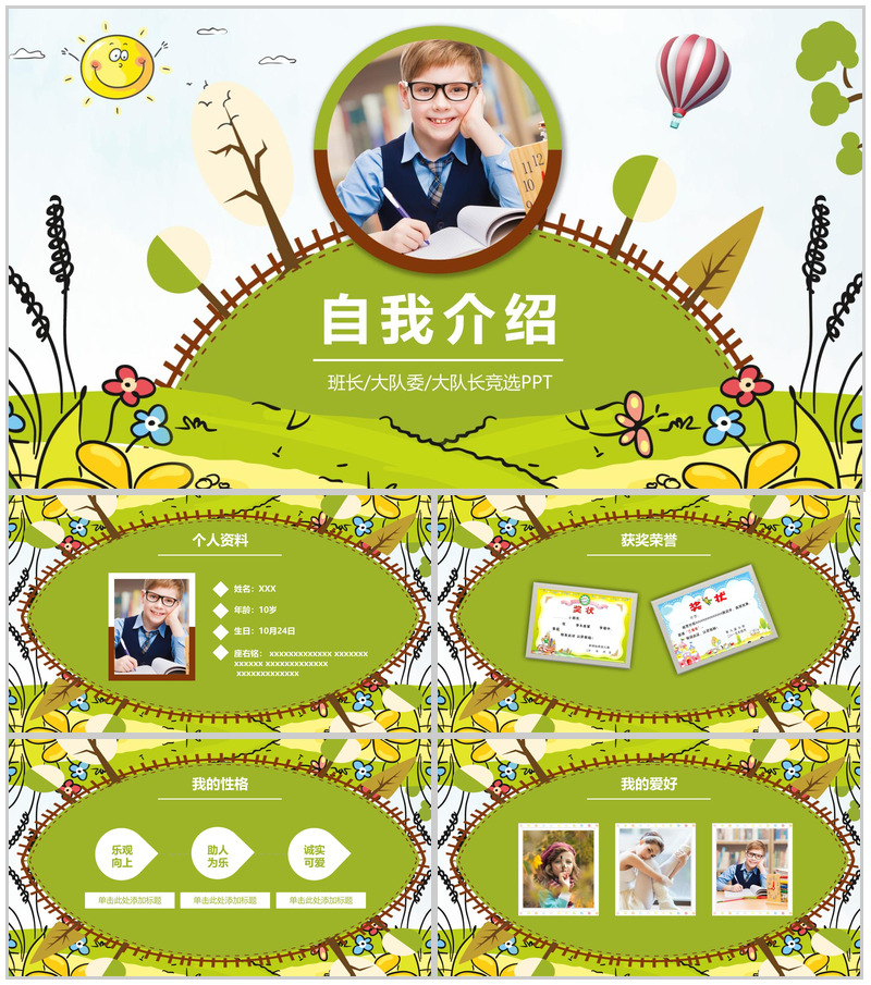 卡通风小学生班干竞选自我介绍PPT模板-办公资源网
