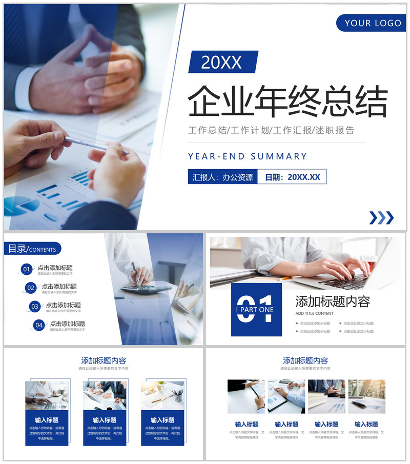 企业年终总结汇报部门员工项目业绩报告岗位述职演讲PPT模板-办公资源网