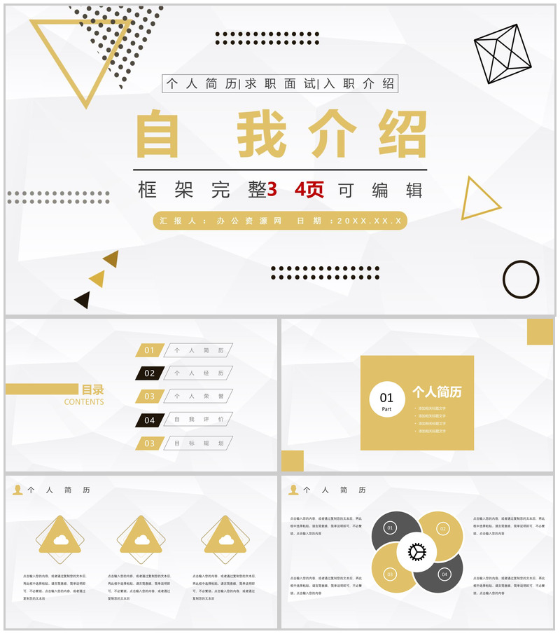 褐色商务风格公司岗位竞聘个人自我介绍PPT模板-办公资源网