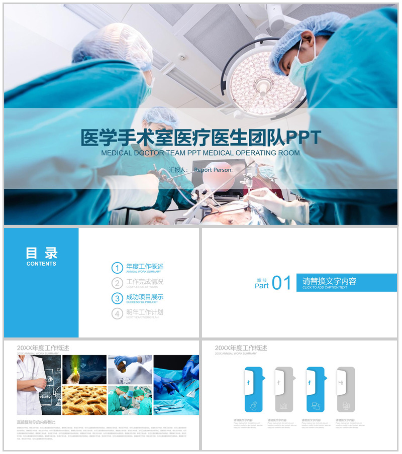 手术室医药科技医学专业PPT模板-办公资源网
