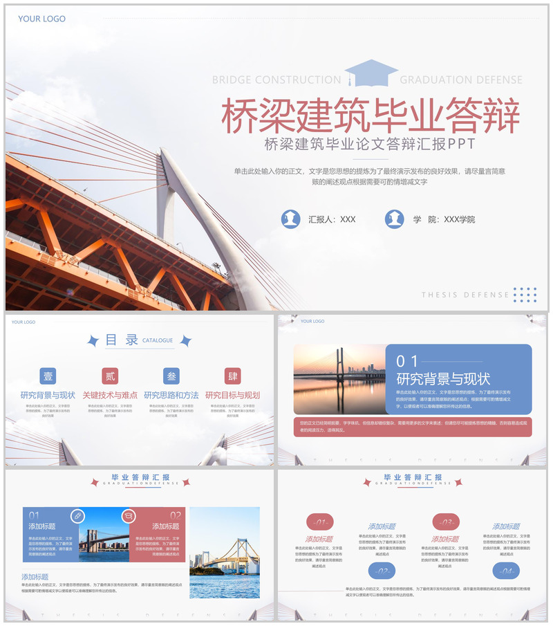 红蓝撞色简约风桥梁建筑专业毕业答辩选题背景PPT模板-办公资源网