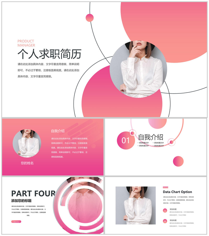 粉色时尚大气商务风个人求职简历PPT模板-办公资源网