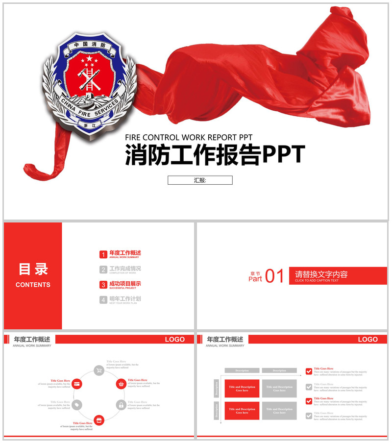 白色简约动态消防工作报告PPT模板-办公资源网