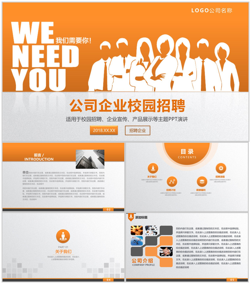 橙白简约商务公司企业宣传校园招聘主题演讲方案PPT模板-办公资源网