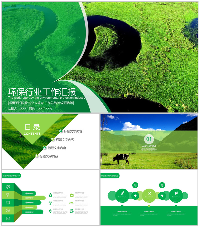 生态保护园林绿化环保行业工作总结PPT模板-办公资源网