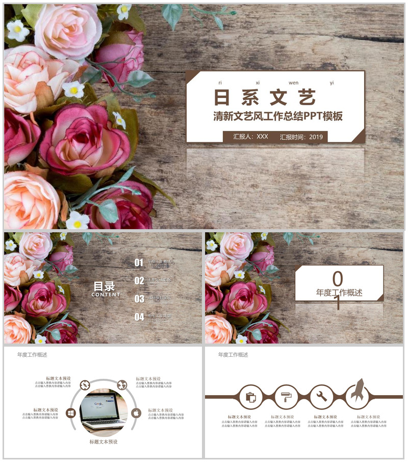 日系清新文艺风工作总结PPT模板-办公资源网