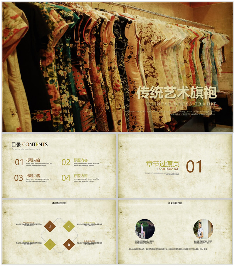 中国风传统艺术旗袍欣赏公益宣传PPT模板-办公资源网