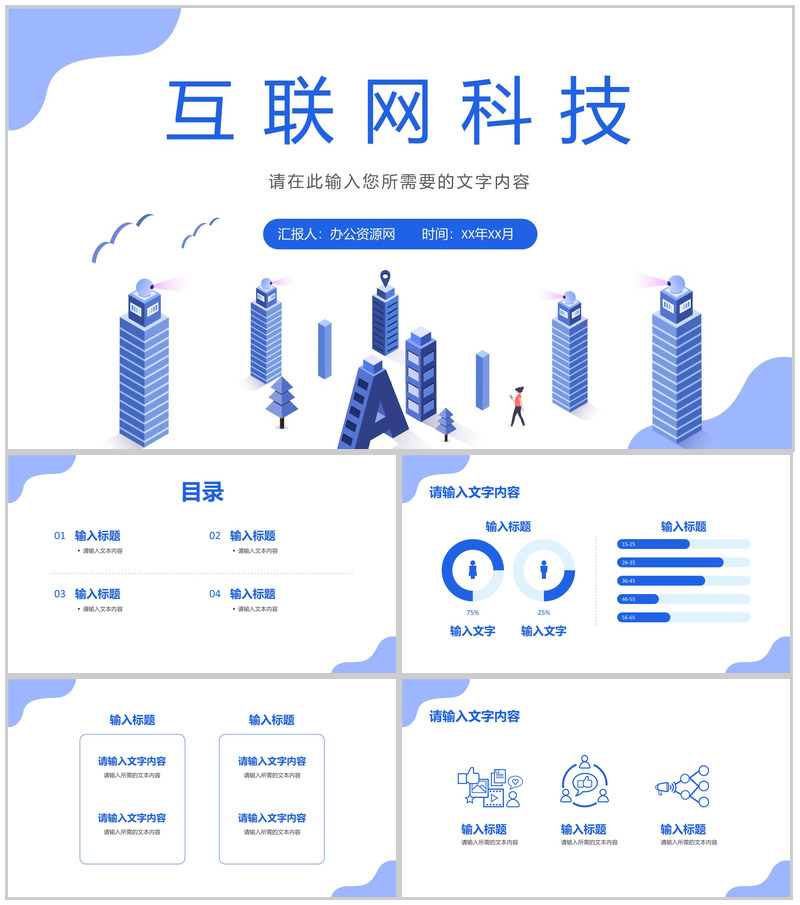 渐变科技感互联网时代大数据科技改变世界创业项目PPT模板-办公资源网