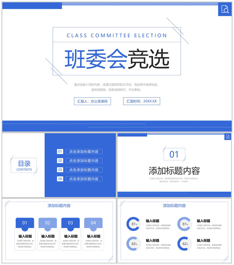 蓝色简约班委会竞选学生学习情况汇报PPT模板-办公资源网