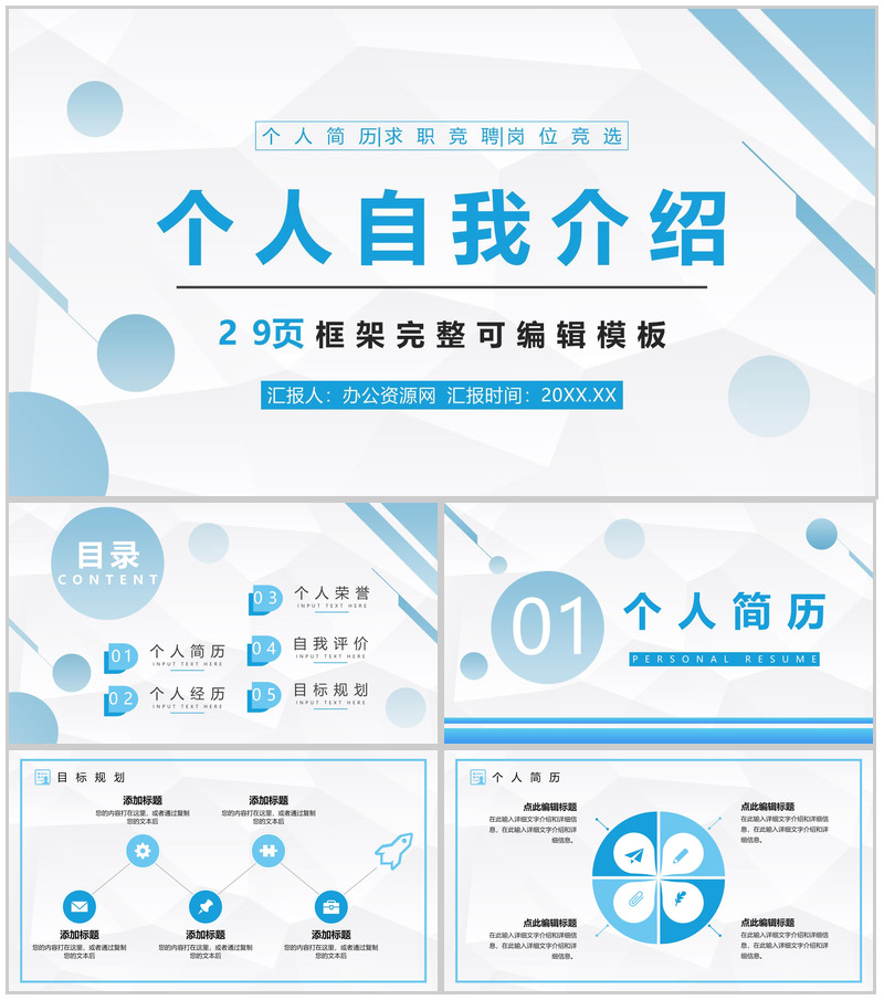 简洁实用蓝白个人求职简历PPT模板-办公资源网