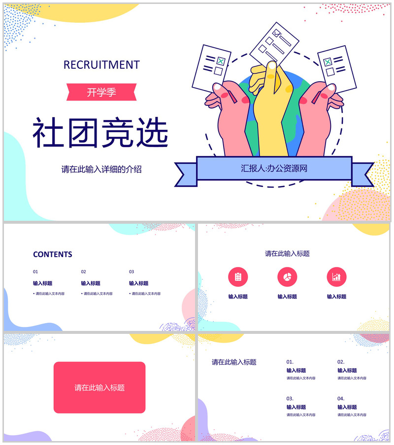 学生会干部大学生社团竞选部长竞选演讲稿自我介绍宣言PPT模板-办公资源网