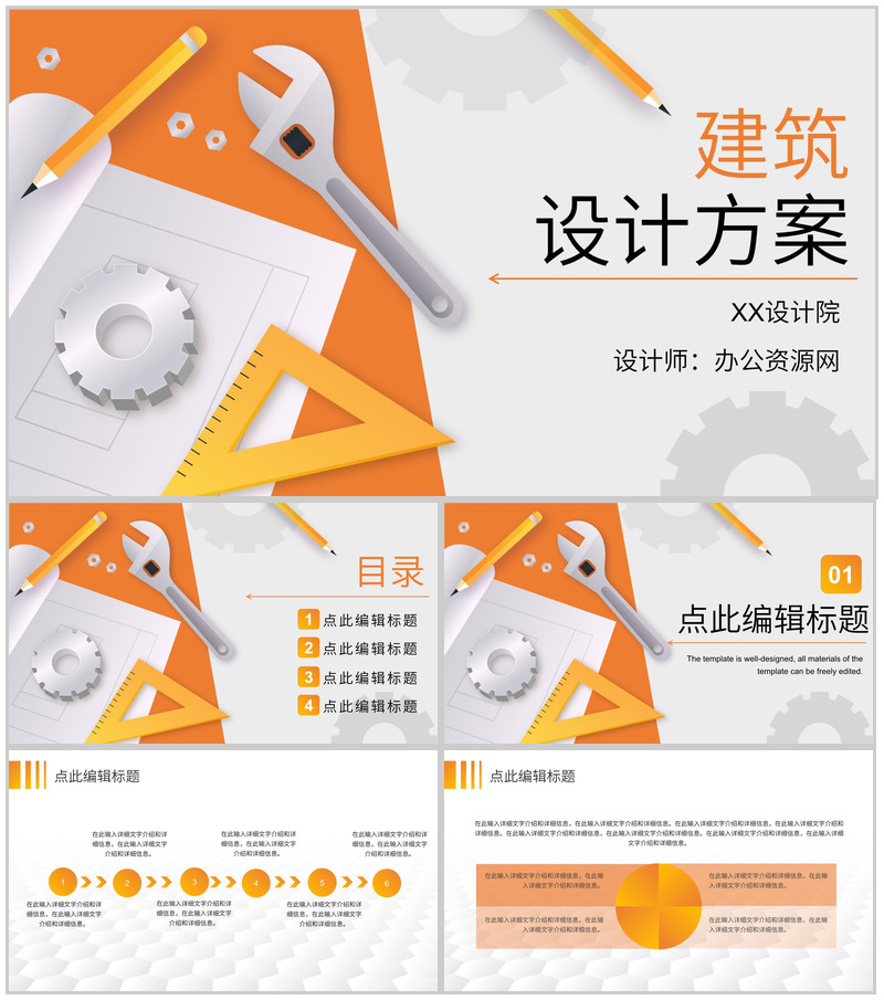 建筑设计方案房地产行业工作汇报项目路工程计划PPT模板-办公资源网