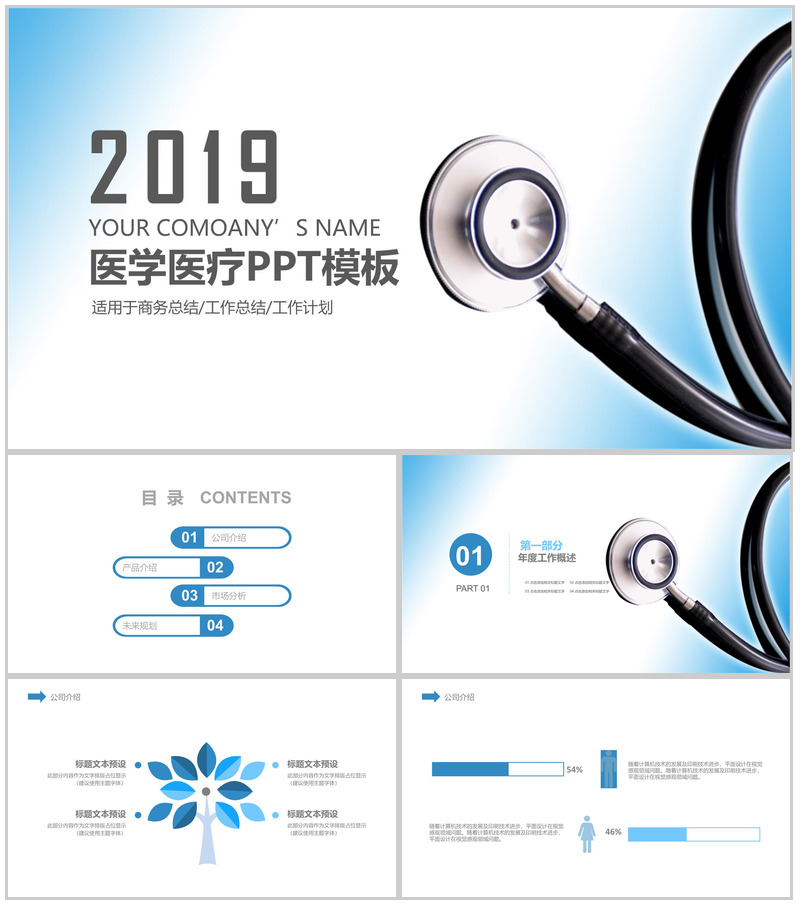 蓝色清新医学医疗临床医学研究PPT模板-办公资源网