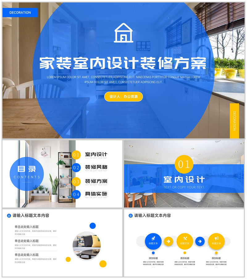 蓝色清新家装室内装修方案PPT模板-办公资源网