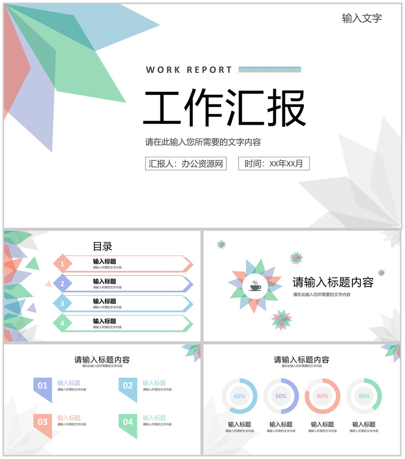 简约员工岗位工作汇报实习生转正述职汇报演讲PPT模板-办公资源网