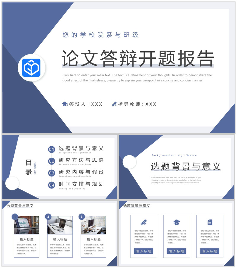 蓝灰简约风毕业论文答辩研究过程展示PPT模板-办公资源网