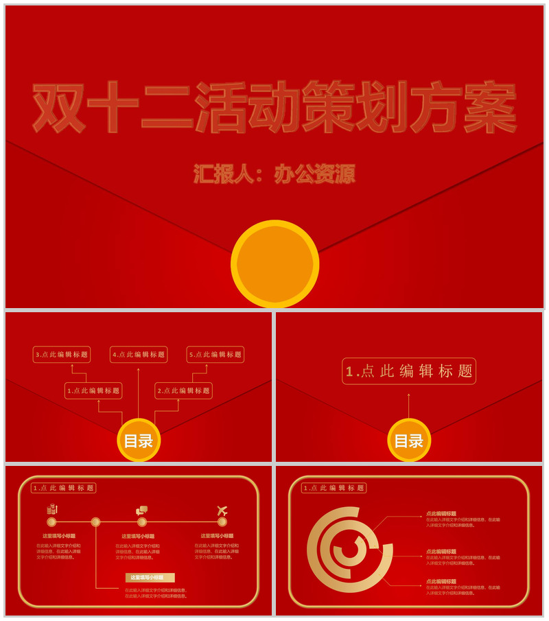 天猫淘宝双十二开业活动策划方案PPT模板-办公资源网