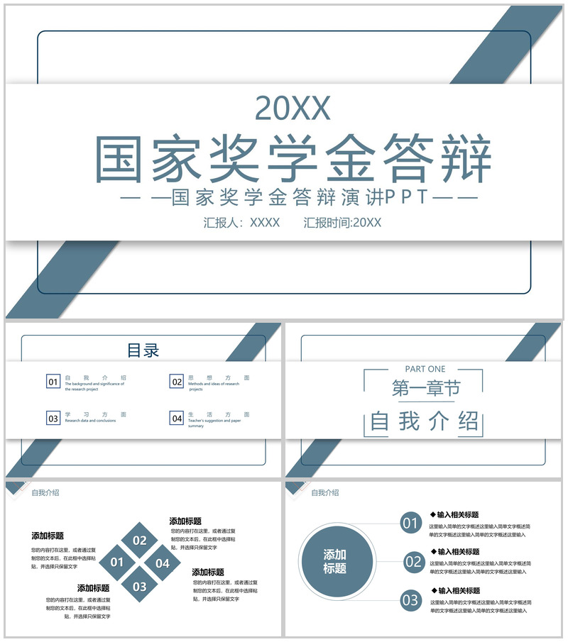 灰蓝简约大学生国家奖学金申请答辩演讲稿PPT模板-办公资源网