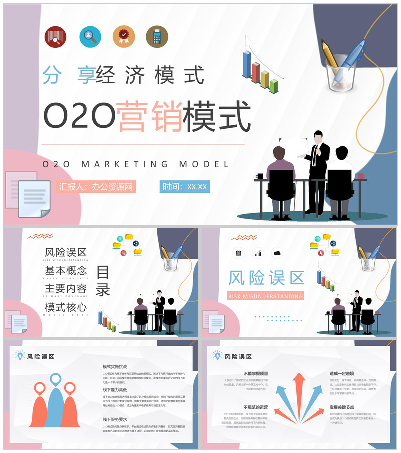 分享经济模式O2O营销模式特点新零售PPT模板-办公资源网
