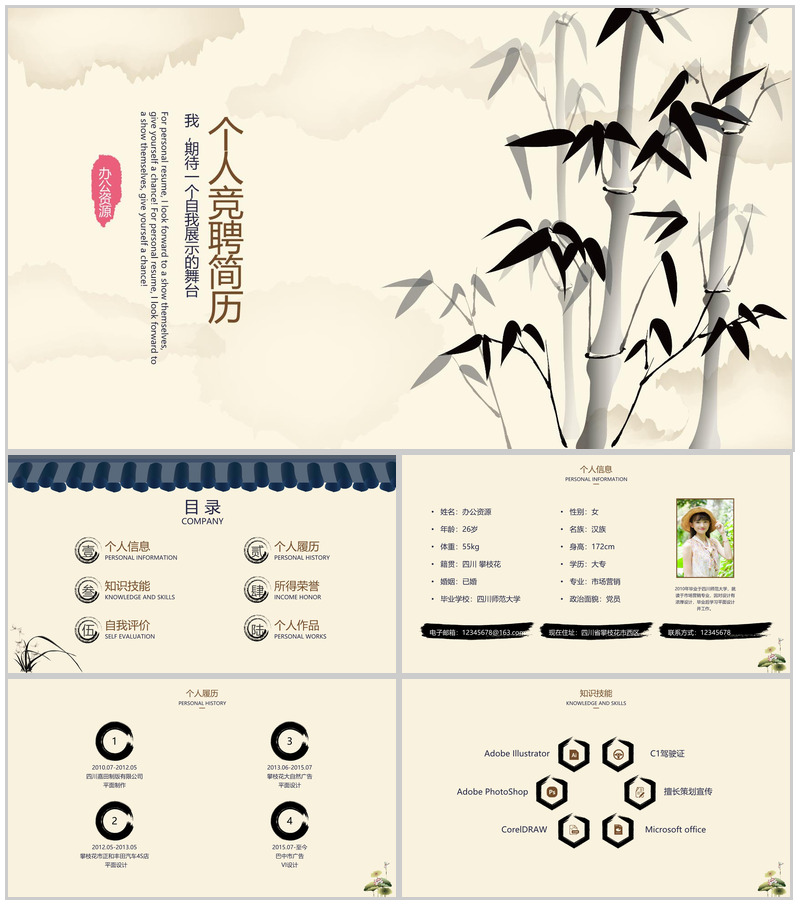 淡雅中国风水墨竹个人简历自我介绍PPT模板-办公资源网