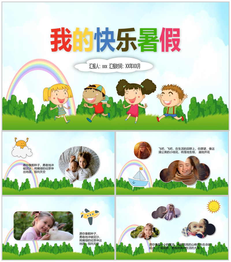 儿童电子相册动画PPT模板-办公资源网