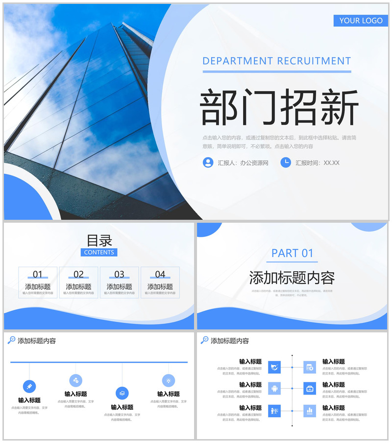 蓝色大气部门招新计划团队发展建设PPT模板-办公资源网