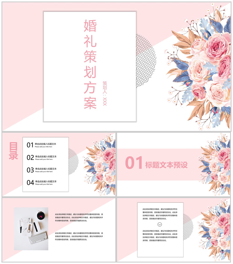 粉色简约小清新婚礼策划方案求婚流程介绍PPT模板-办公资源网