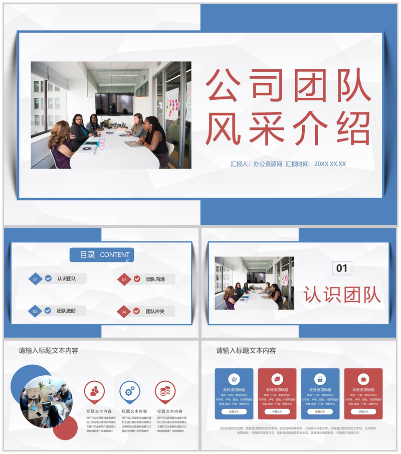 公司部门团队风采展示成员个人自我介绍企业核心团队简介PPT模板-办公资源网