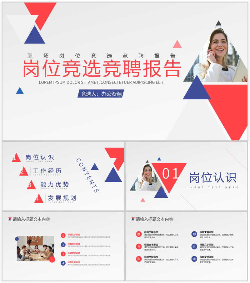商务职业岗位竞选竞聘报告PPT模板-办公资源网