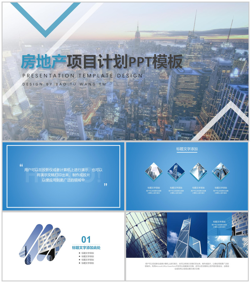 蓝灰色建筑建材房地产行业商业项目计划书PPT模板-办公资源网