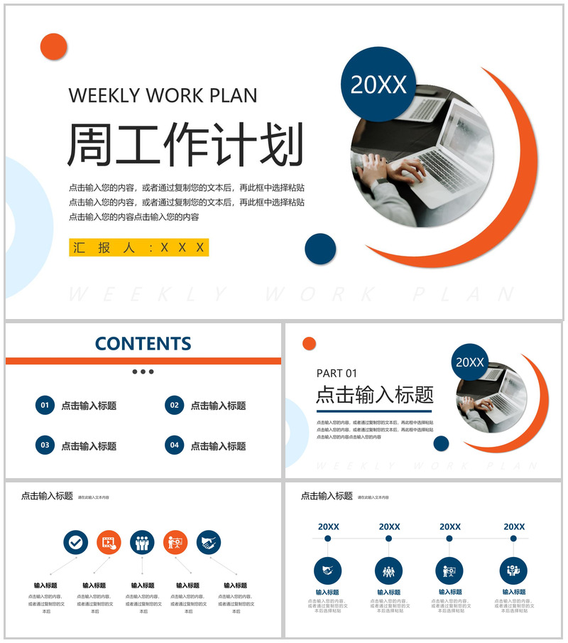 简约商务周工作计划总结述职报告通用PPT模板-办公资源网