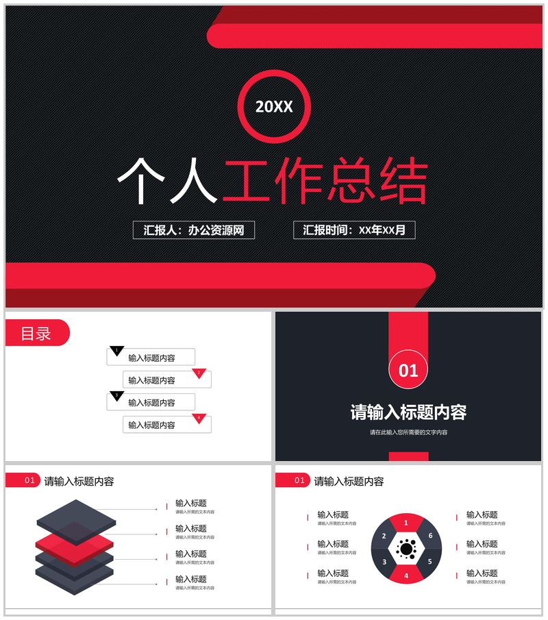 黑色大气公司员工职位竞选演讲述职报告个人工作总结PPT模板-办公资源网