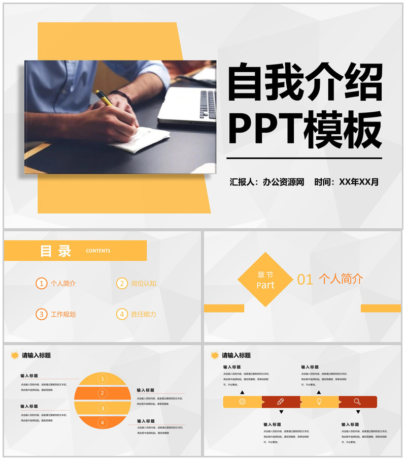 黄色商务风格部门岗位竞聘自我介绍PPT模板-办公资源网