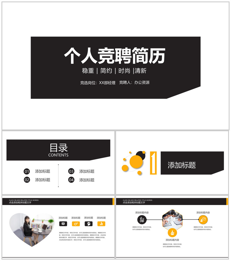 黑白稳重时尚个人求职竞聘简历PPT模板-办公资源网