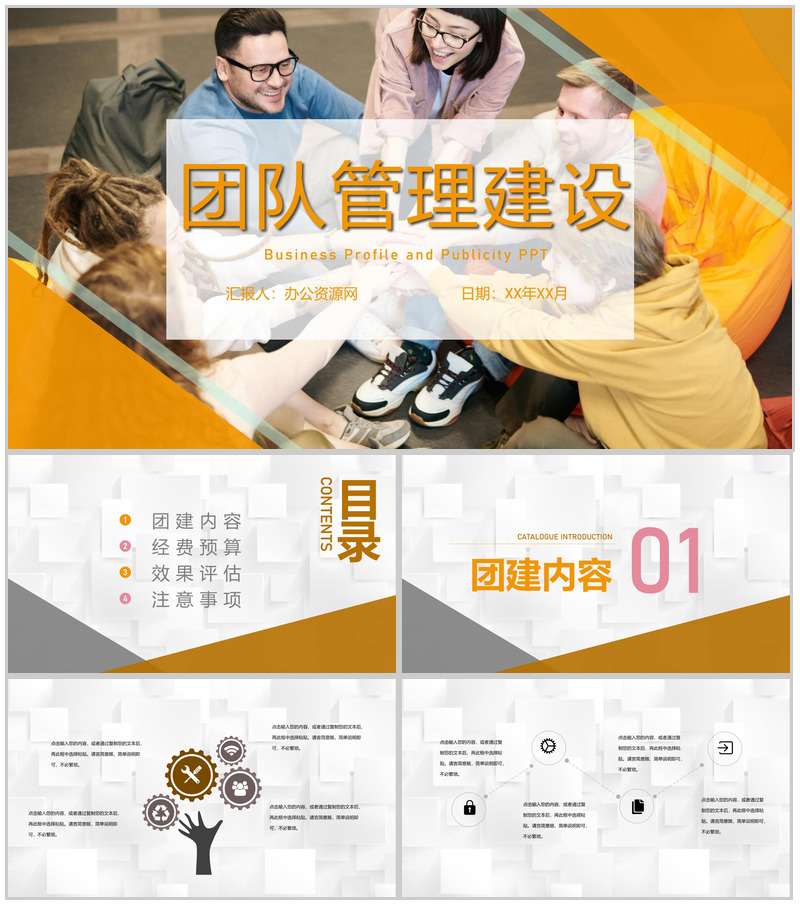 6S管理培训公司团队建设管理团建活动策划方案通用PPT模板-办公资源网