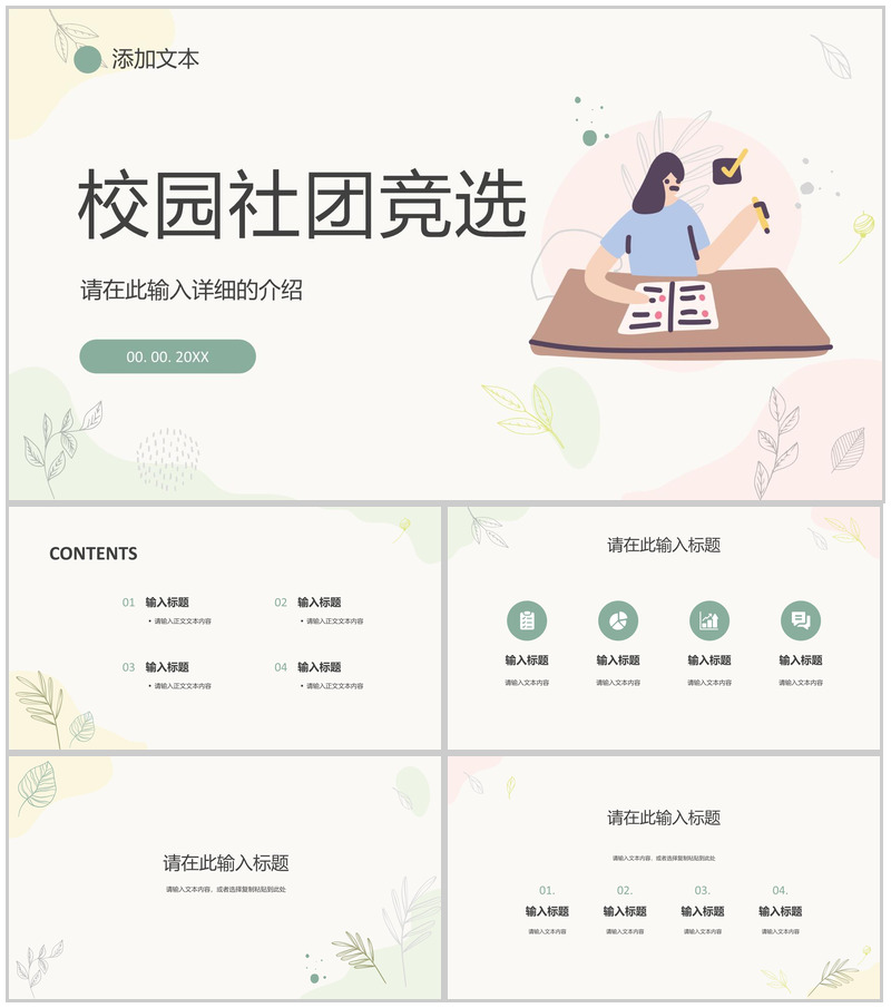 淡雅风校园社团活动学校学生会部长竞选稿通用PPT模板-办公资源网