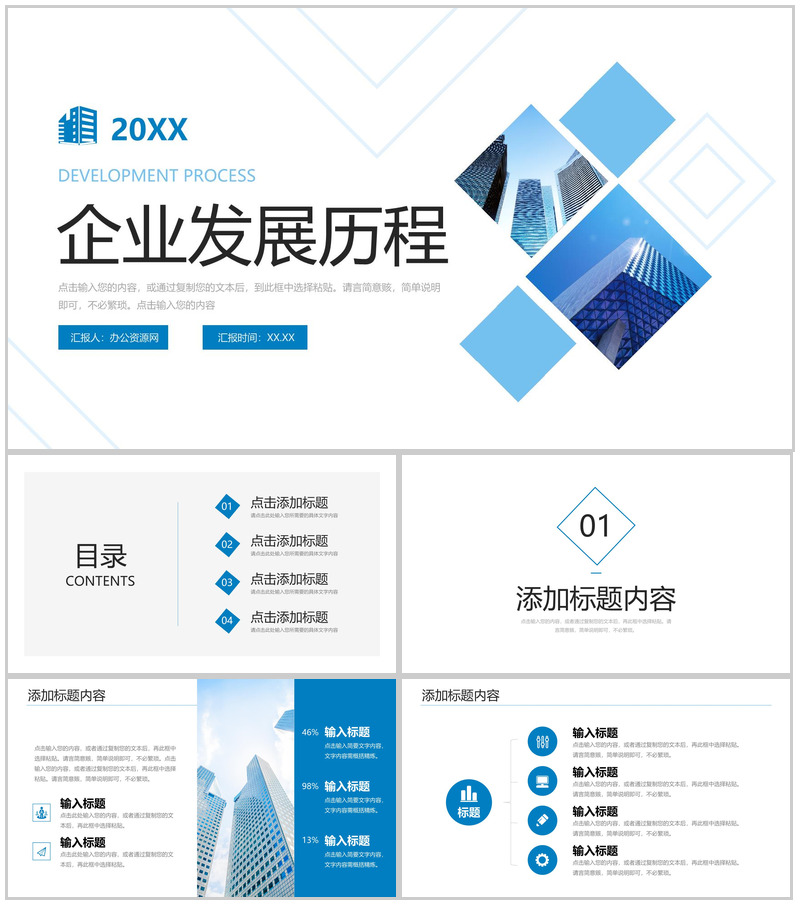 大气企业发展历程团队建设管理介绍PPT模板-办公资源网