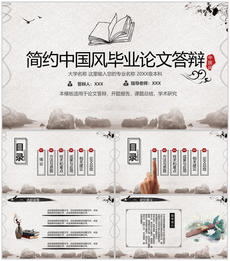 灰色简约中国风毕业论文答辩选题背景PPT模板-办公资源网