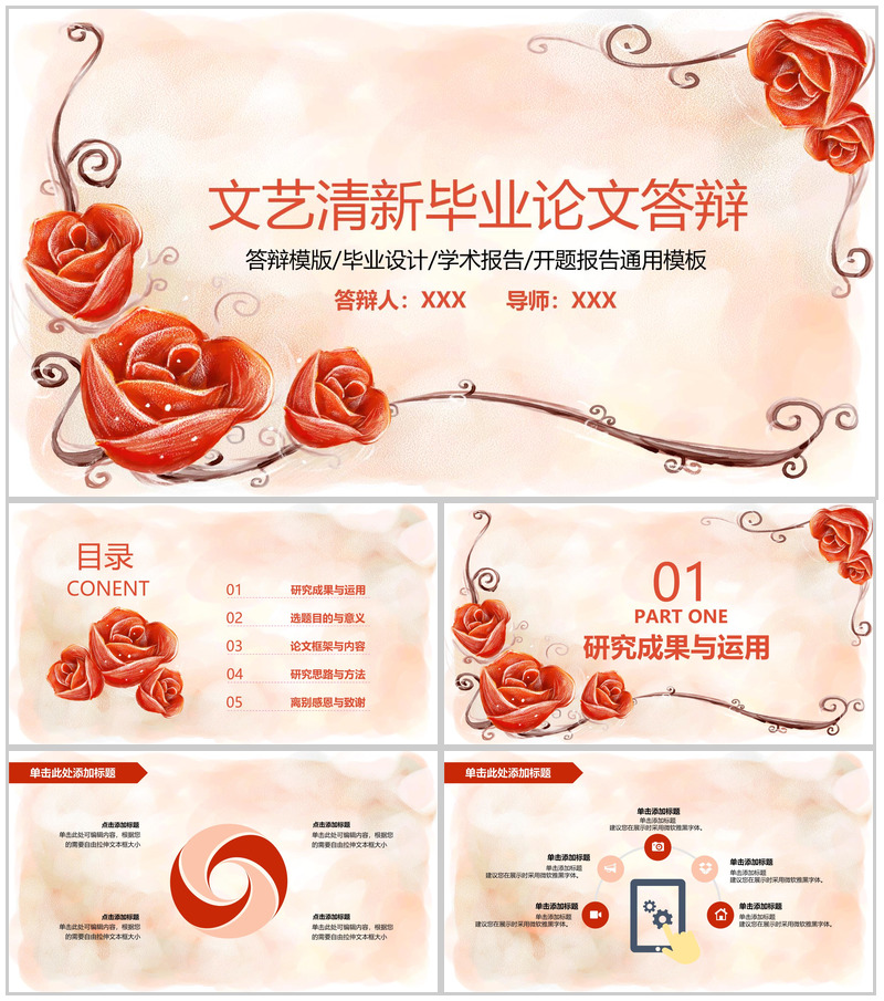 红色文艺清新大学生植物学专业毕业论文答辩PPT模板-办公资源网