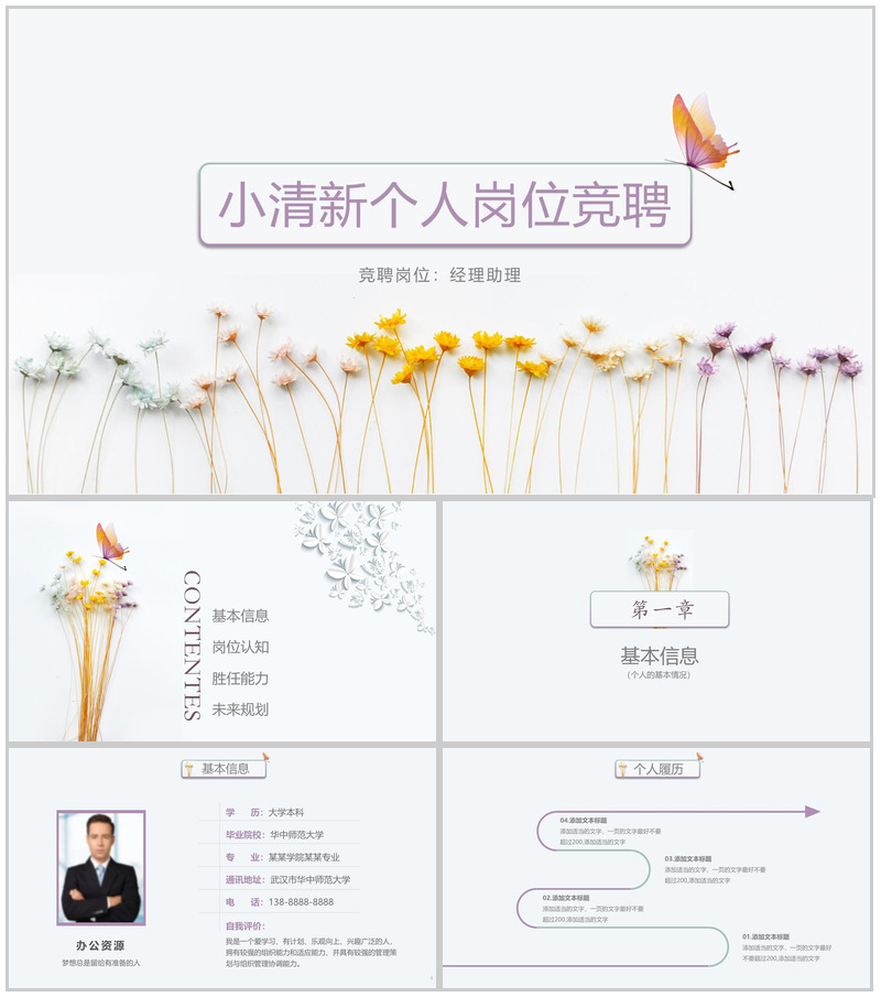 小清新唯美时尚个人岗位竞聘PPT模板-办公资源网