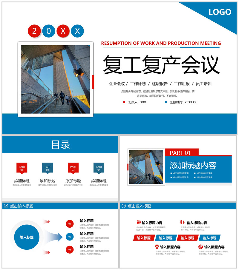 商务风企业复工复产会议安全生产培训演讲PPT模板-办公资源网