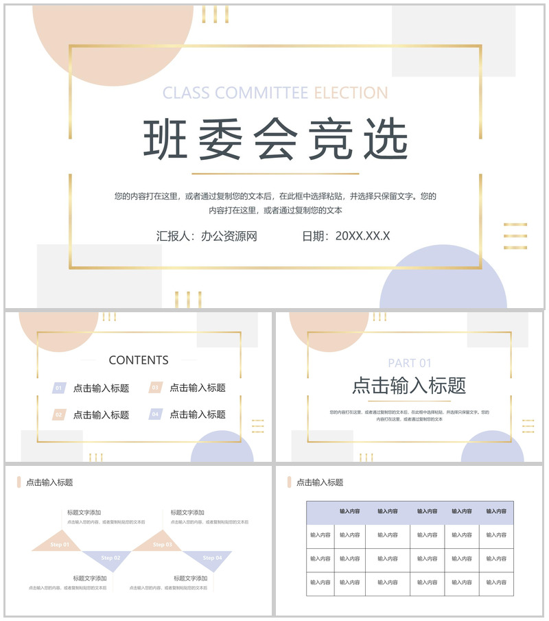 莫兰迪色系班委会竞选校园组织干部PPT模板-办公资源网