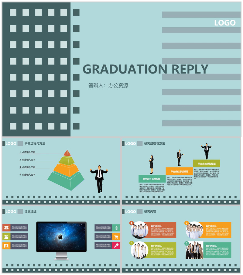 蓝色卡通商务通用PPT模板 (1)-办公资源网