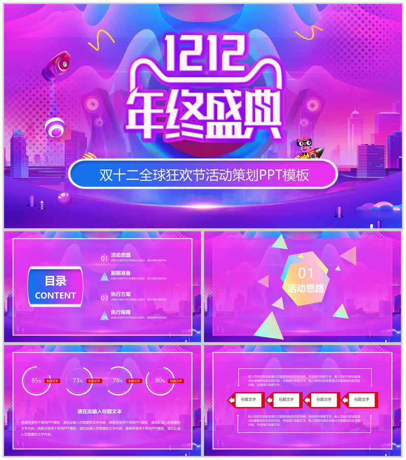 蓝紫色双十二全球狂欢节活动策划PPT模板-办公资源网